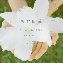 I Love You No Katachi / Haneyume - EP - Hitomi Yaida I Love You No Katachi / Haneyume - EP - Hitomi Yaida