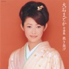 大石まどか - 春待ち花