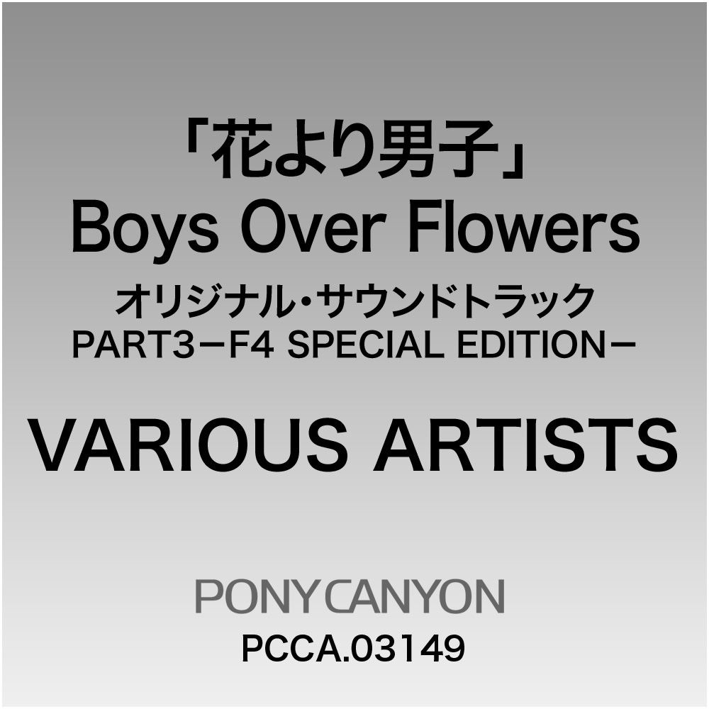 Kankokuban Hana Yori Dango Boys Over Flowers Original Sound Track By Various Artists On Apple Music