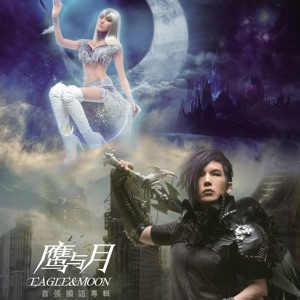 Eagle & Moon / 鷹與月