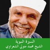Al Sira Al Nabaweya - Sheikh Mohamed Metwally Al Shaarawy