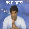 Lidor Yosefi לידור יוספי - הכל הפוך