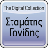 The Digital Collection: Stamatis Gonidis - Stamatis Gonidis