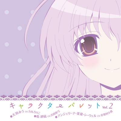 ずっとこのまま 乾紗凪 Cv 吉田真弓 Shazam