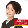小林幸子 - 買物ブギー