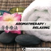 Aromatherapy 1 : Relaxing - Music For The Mind, Body & Spirit !