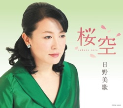 日野美歌 - 桜空