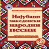 The Most Beautiful Macedonian Folk Songs, 2007