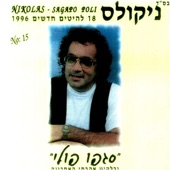 ימנה איססי Yamna Issi artwork