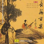 Ancient Music of Changan Vol. 2 artwork