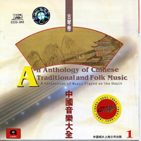 Guan Pinghu - Anthology of Chinese Traditional & Folk Music Played On Guqin: Vol. 1 artwork