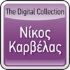 The Digital Collection: Nikos Karvelas