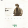 A Separation Song (이별 노래) - Lee Dong Won (이동원)