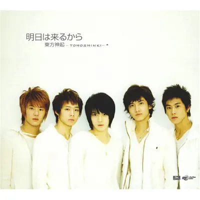 Asuwakurukara - EP - TVXQ