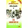 Stream & download 44 Golden Hits of Koucheh O Bazar, Vol. 2