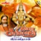 Adi Mudi Thedi (Ayyappan 108 Namavali) - Veeramanidasan lyrics