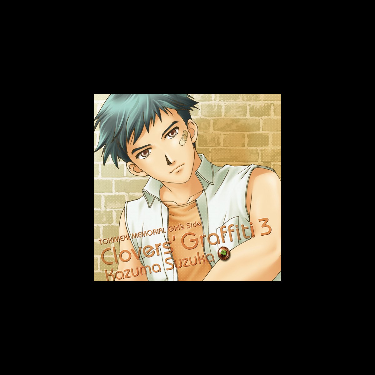 檜山修之の ときめきメモリアル Girl S Side Clovers Graffiti 3 鈴鹿和馬 をitunesで