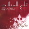 Bowset Papa Noel (Music By Wafic Khalil) - Wafic lyrics