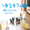 ゆるカフェ~OKINAWA - South Pitch