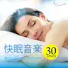 Music For Good Night's Sleep - 30 Specialties For Stress Reduction album lyrics, reviews, download