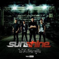 Sunshine - ไม่ได้เกิดมาคู่กัน