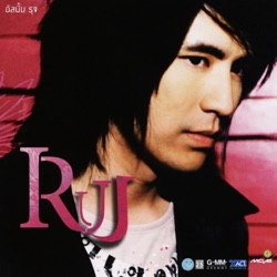 Ruj Suparuj - (อย่า) ให้ฉันเจอเธออีกที
