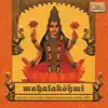 Mahalakshmi album lyrics, reviews, download