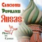 Ukhaz Kupez - Orquestas y Coros de Moscu lyrics
