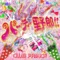 チューナイ!! (EUROBEAT REMIX VERSION) - CLUB PRINCE lyrics