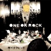 One Ok Rockのバラード名曲15選 コレは聴いておくべし 音ハコ