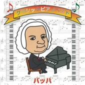 Classic Piano Bach Best artwork