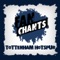 And Its Tottenham Hotspur - Fanchants lyrics