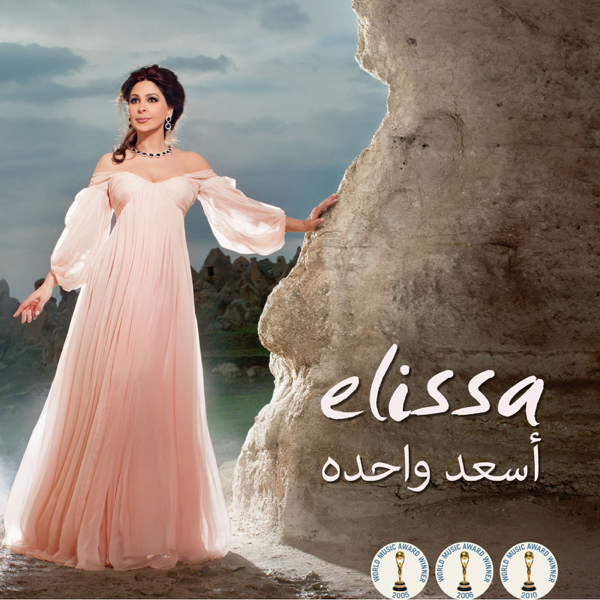 TÉLÉCHARGER ELISSA ASAAD WAHDA MP3 MP3 WAHDA TÉLÉCHARGER ASAAD ELISSA