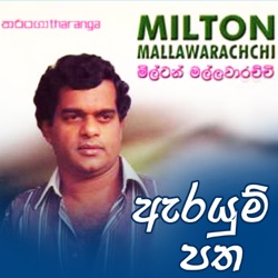 Milton Mallawarachchi - Oba Mage Jeewithe (feat. Chandralekha Perera)