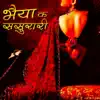 Bhaiya Ke Sasurari album lyrics, reviews, download