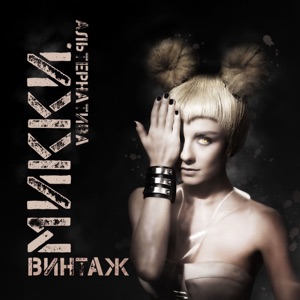 Винтаж Микки (New)