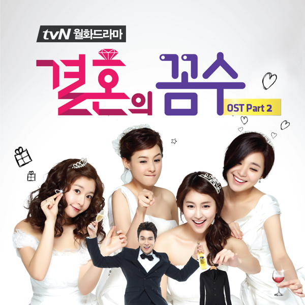 Kim Hyun Joong (SS501) -결혼의 꼼수 (Original Soundtrack to the TV Show), Pt. 1 - Single- descarga  600x600bf