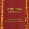 Kab Shab (L'chu N'ran'na & Or Zarua) - Jeremy Gimbel & Rachael North lyrics