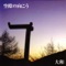 月桃の花 - YAMATO lyrics