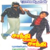 Shanthi Enadhu Shanthi (Original Motion Picture Soundtrack), 1991