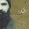 Return to Isfahan:Sama-e Sarmastan - Seyed Khalil Alinejad & Hamidreza Khojandi lyrics