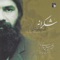 Mahoor-e Ghadim:Maqami,Dast Afshan - Seyed Khalil Alinejad & Hamidreza Khojandi lyrics