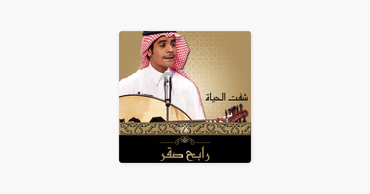 rabeh saqer maaad tesaal rabeh saqer maaad tesaal