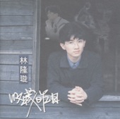 Kevin Lin - 愛恨悠悠