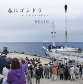 BEGIN - ウルマメロディー