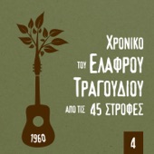 Τι τριάντα τι σαράντα τι πενήντα artwork