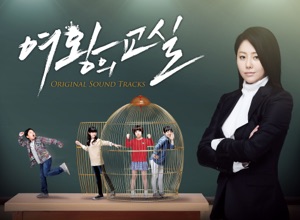 The Queen's Classroom (Original Television Soundtrack)