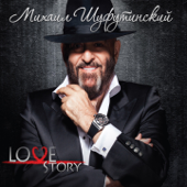 Love Story - Mikhail Shufutinskiy