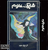 Shaparak Khanoom (Namayesh Nameh) - Persian Play - Bijan Mofid