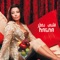 حب ولا - Hasna Zalagh lyrics